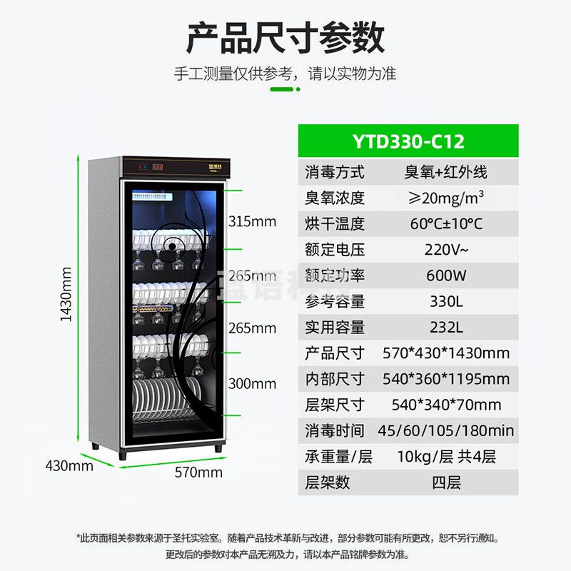 圣托（Shentop）智能触摸消毒柜 家用餐具消毒碗柜 办公室食堂立式 臭氧红外线消毒柜 YTD330-C12