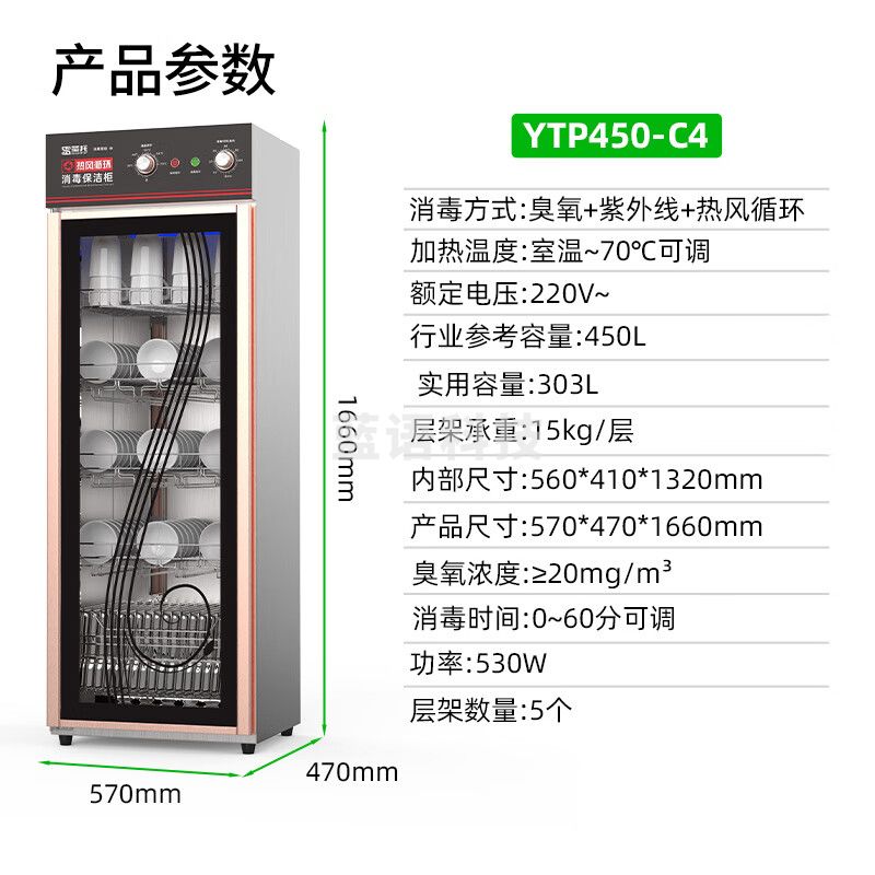 圣托（Shentop）消毒柜商用大容量立式 家用紫外线臭氧筷子热烘保洁 食堂配餐具单门消毒碗柜 YTP450-C4