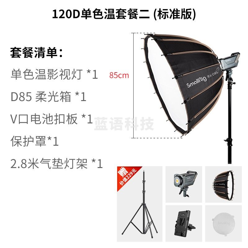 斯莫格RC120补光灯COB影视灯直播摄影主播美颜打光柔光灯常亮灯220W直播套装摄影摄像室内影棚视频发丝灯 120D单色温套餐二