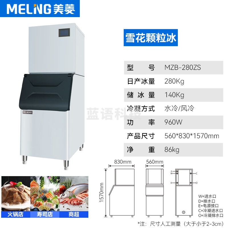 美菱（MeiLing）雪花制冰机商用全自动颗粒制冰机实验室海鲜火锅三文鱼刺身冰盘碎冰机 280公斤/天 MZB-280ZS