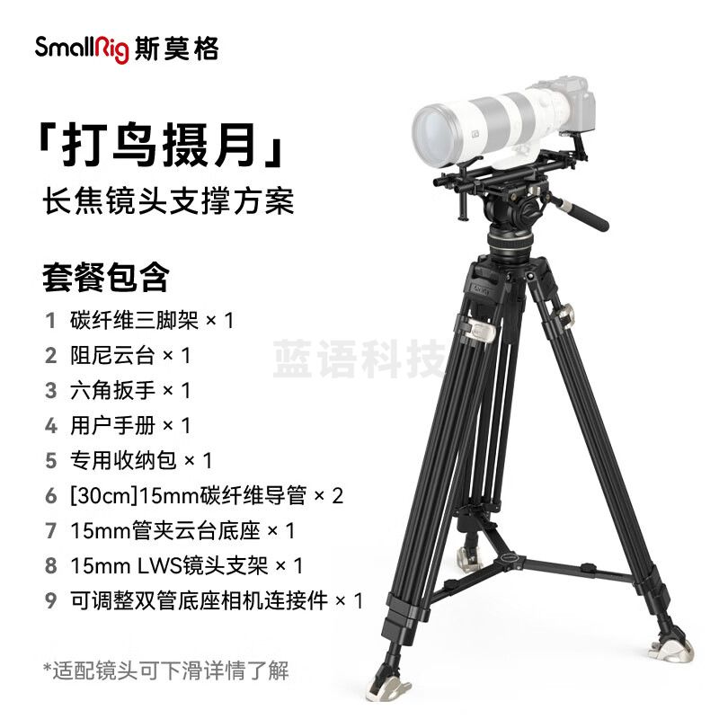 SmallRig斯莫格AD-100重型碳纤维三脚架FreeSpeed专业打鸟摄影单反相机三角架液压阻尼动平衡云台支架套件 3989+4155
