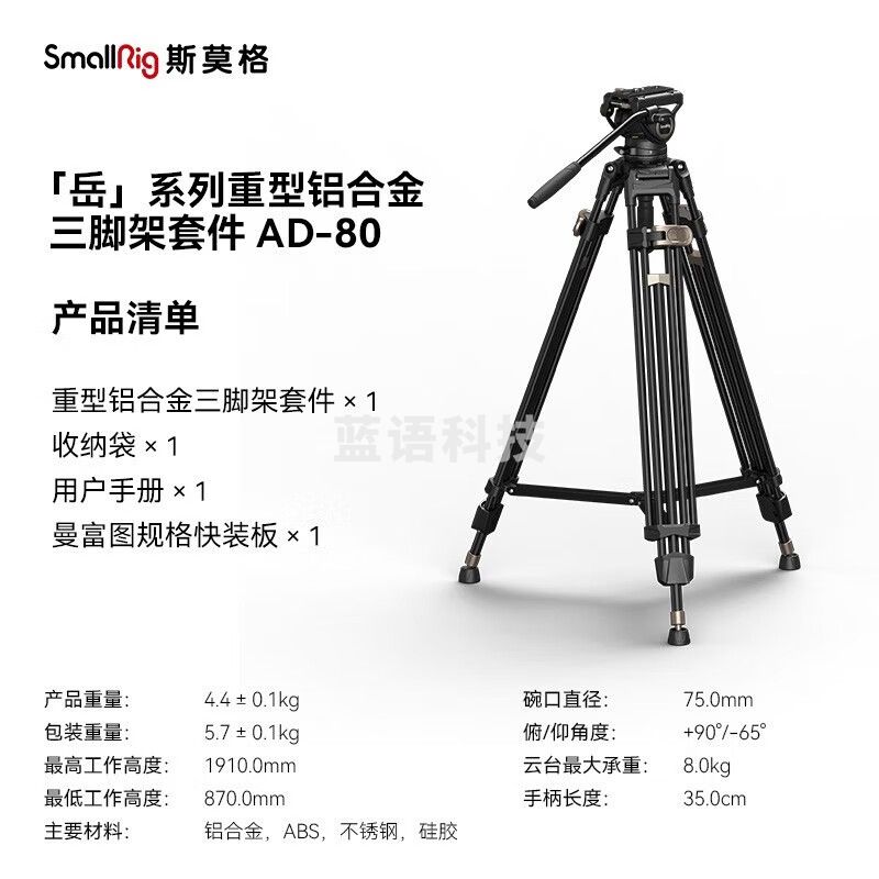 斯莫格（SmallRig）AD-80重型三脚架 FreeSpeed专业打鸟摄影摄像单反微单液压云台相机拍照支架三角架配件 重型三脚架套件 AD-80s