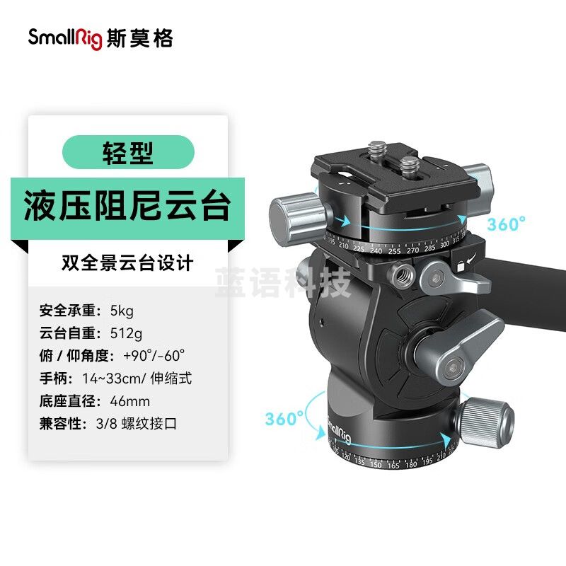 斯莫格液压阻尼云台相机三维全景跟拍可翻转横竖拍半球碗座云台单反微单相机摄影视频重型脚架拍摄配件 轻型液压阻尼云台 3457B