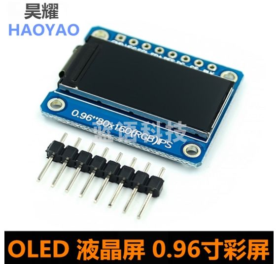 昊耀 OLED液晶屏 高清ips 0.96吋1.3吋1.44吋1.8吋 TFT显示屏 st7735 0.96吋彩屏