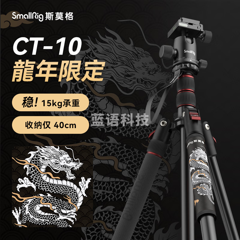 斯莫格（SmallRig）相机三脚架专业单反摄影便携摄像机手机稳定相机支架自拍直播拍照微单录像户外独脚液压云台三角架 【CT-10】龍年限定三