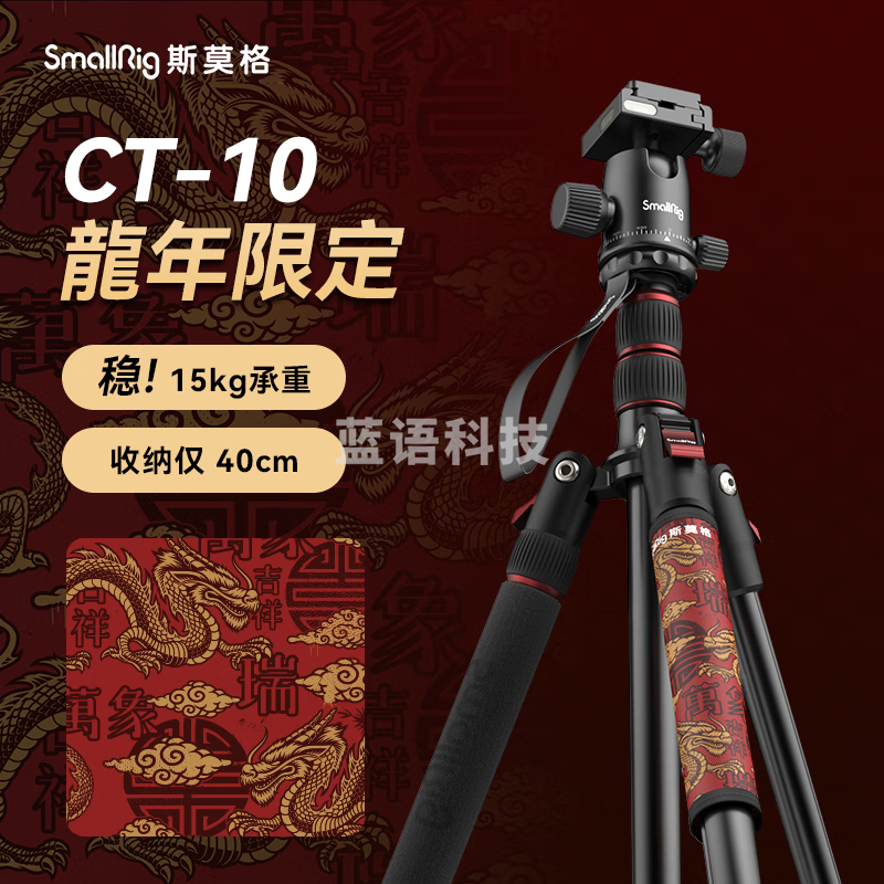 斯莫格（SmallRig）相机三脚架专业单反摄影便携摄像机手机稳定相机支架自拍直播拍照微单录像户外独脚液压云台三角架 【CT-10】龍年限定一