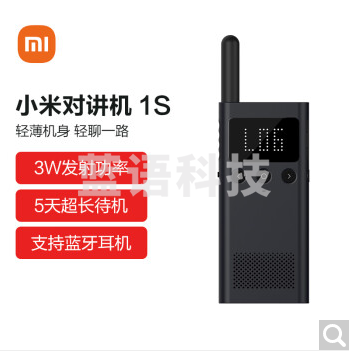 小米对讲机1S 蓝色 全新升级版 超轻 超薄 蓝牙耳机 超长待机 户外酒店自驾游民用手台 单位：个