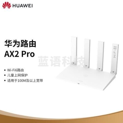 华为路由AX2 Pro Wi-Fi6路由 5G双频 畅享4K影片 提供手游加速 儿童上网保护  单位：台