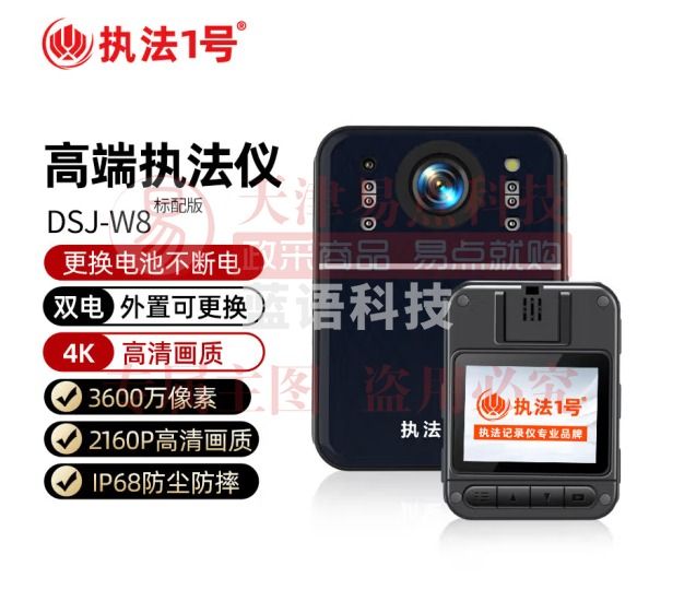 执法1号（zhifayihao）DSJ-W8执法记录仪512G标配 续航16小时