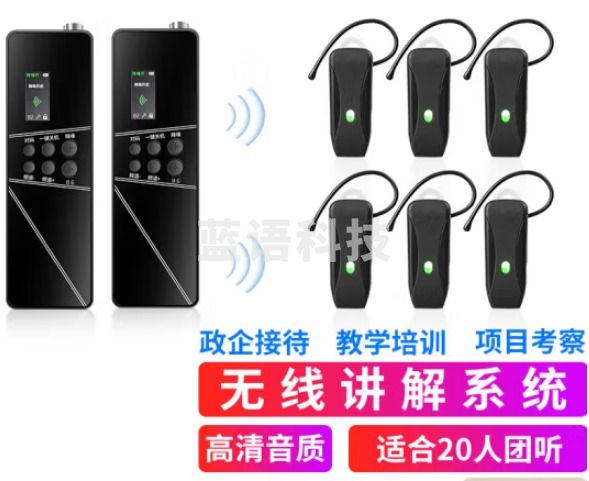 山水间SHJ-G540R 双讲无线讲解器 一对多企业接待团队参观教学同声解说器 双讲+20人团+20位座充