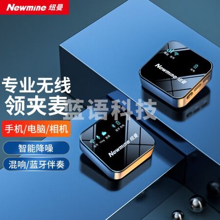 纽曼（Newmine）MC92无线领夹麦克风直播录音设备主播vlog拍视频采访唱歌收音麦单反相机手机蓝牙话筒一拖一 发射器+接收器