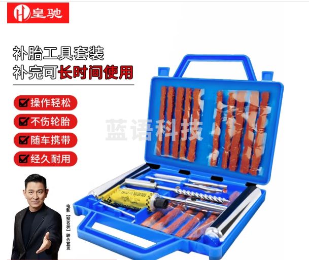 皇驰补胎工具套装 汽车摩托车电动车真空胎胶条应急救援补胎工具箱