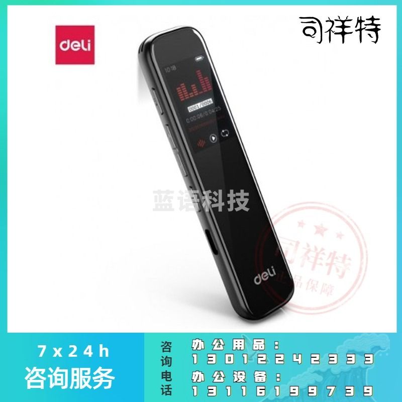 得力(deli)录音笔 8G内存 10级高清降噪 录音笔便携式 长时录音设备 学习培训 办公会议录音笔 录音神器75610