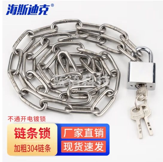 海斯迪克 链条锁自行车摩托车大门链条锁 6mm链条0.5米+40mm电镀锁（不通开）HKL-513