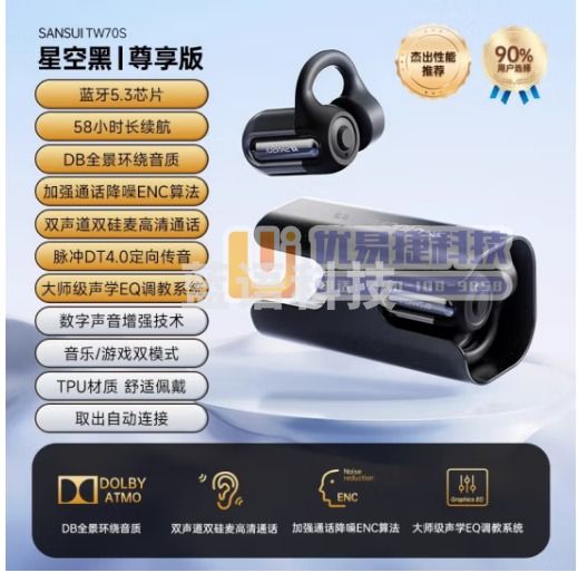 山水（SANSUI）TW70S 骨传导概念蓝牙耳机 气传导开放式无线夹耳耳夹式不入耳运动跑步通话降噪适用于华为苹果 黑