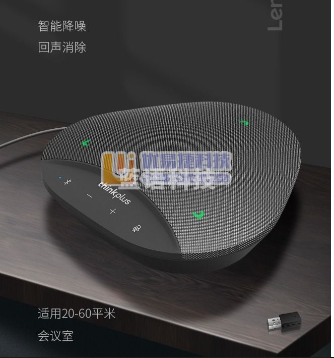 联想thinkplus视频会议全向麦克风/无线蓝牙/桌面扬声器音响MK-MC500