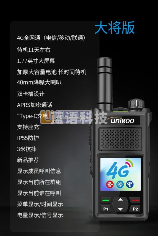 UNIKOO 对讲机远距离全国通5000公里双模公网对讲机 工地户外酒店饭店宾馆办公自驾游民用手台 大将版（4G全网通+加厚大电池/降噪大喇叭）免续费