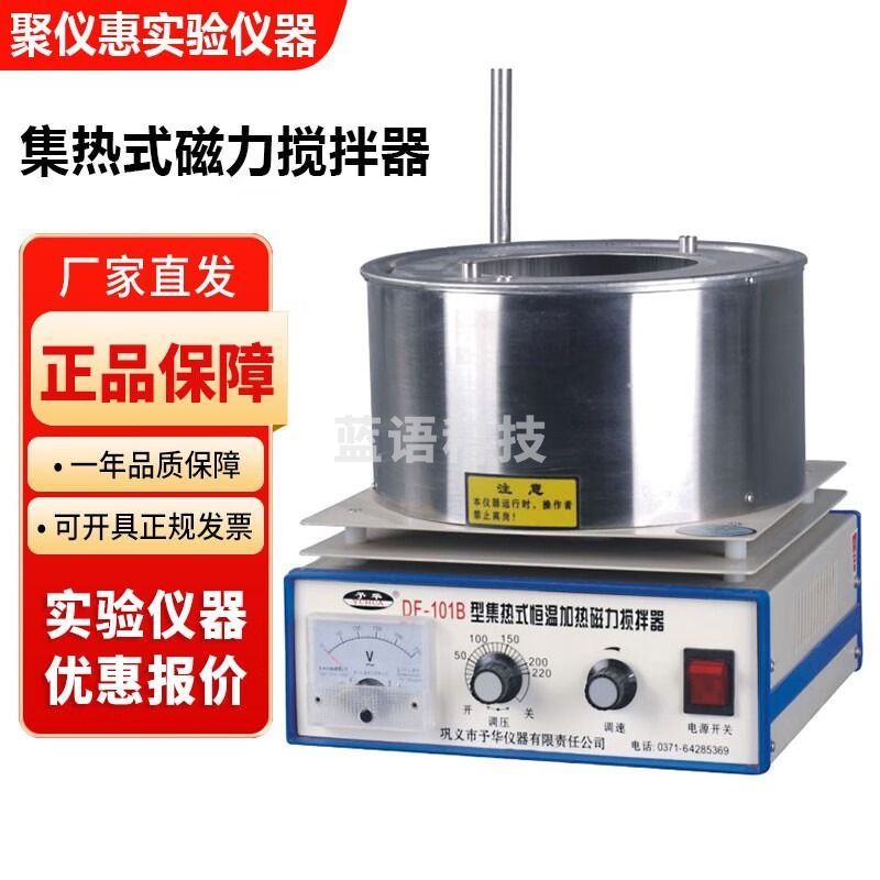 巩义予华DF-101系列实验室集热式恒温磁力搅拌器 DF-101S集热式磁力搅拌器
