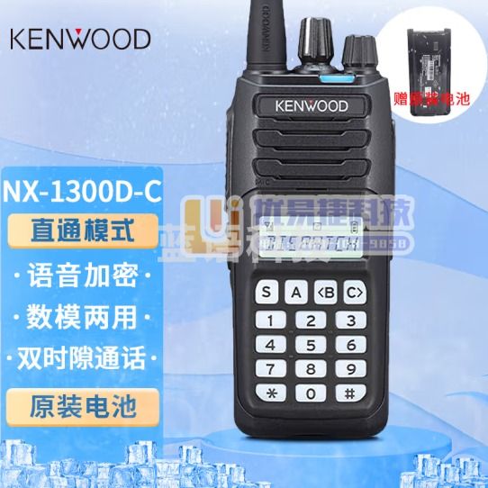 建伍（KENWOOD）NX-1300D-C数字对讲机远距离大功率手台商场物业安保专用配KNB-29N电池（只）