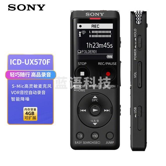 索尼(SONY) ICD-UX570F 数码录音笔 降噪 自动录音 AB复读 黑色