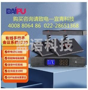 戴浦DP-KU8220 有线代表单元手拉手会议系统麦克风 无线一拖多传输话筒 工程学校办公会议系统 一拖二十