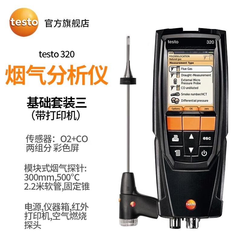德图testo 320烟气分析仪 320 标准套装3货号513320 0001
