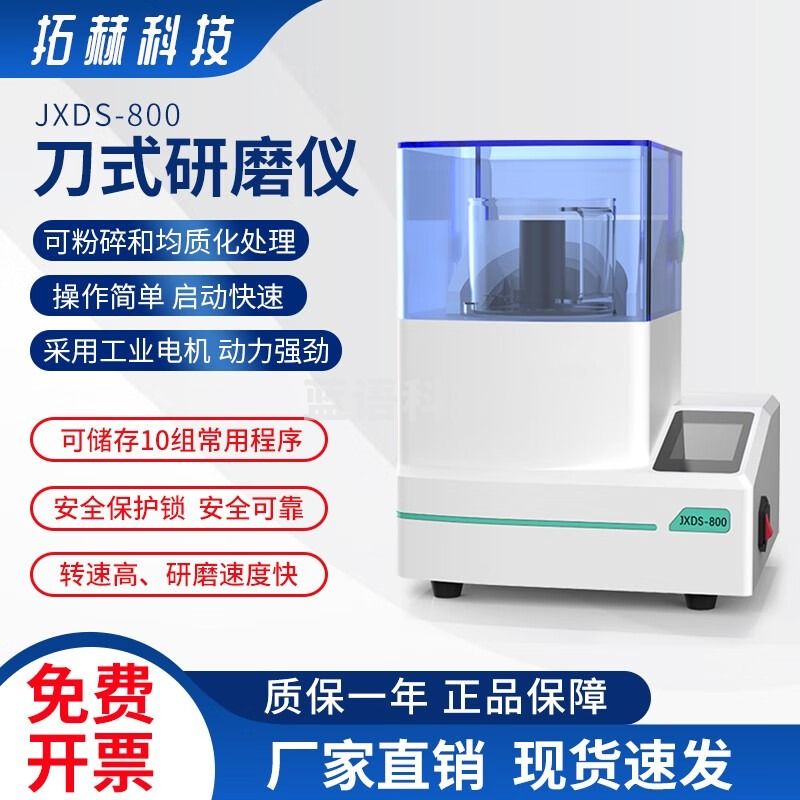拓赫科技JXDS-800刀式研磨仪 默认