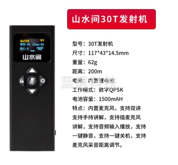 山水间33R 高清无线讲解器 一对多企业接待解说器 30T单个发射机