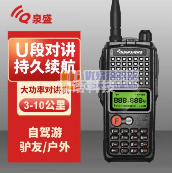 泉盛 TG-K10AT大金刚大功率对讲机远距离 手持高功率车载业余手台户外工地酒店手调机U段（只）