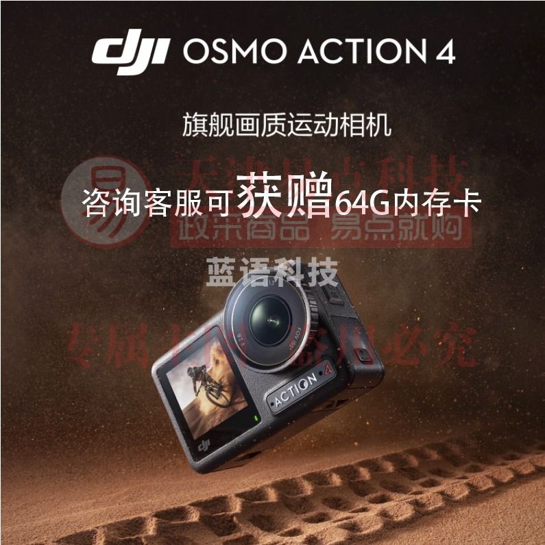 大疆 DJI Osmo Action 4 运动相机 标准套装+随心换 1 年版 摩托车骑行潜水户外vlog摄像机
