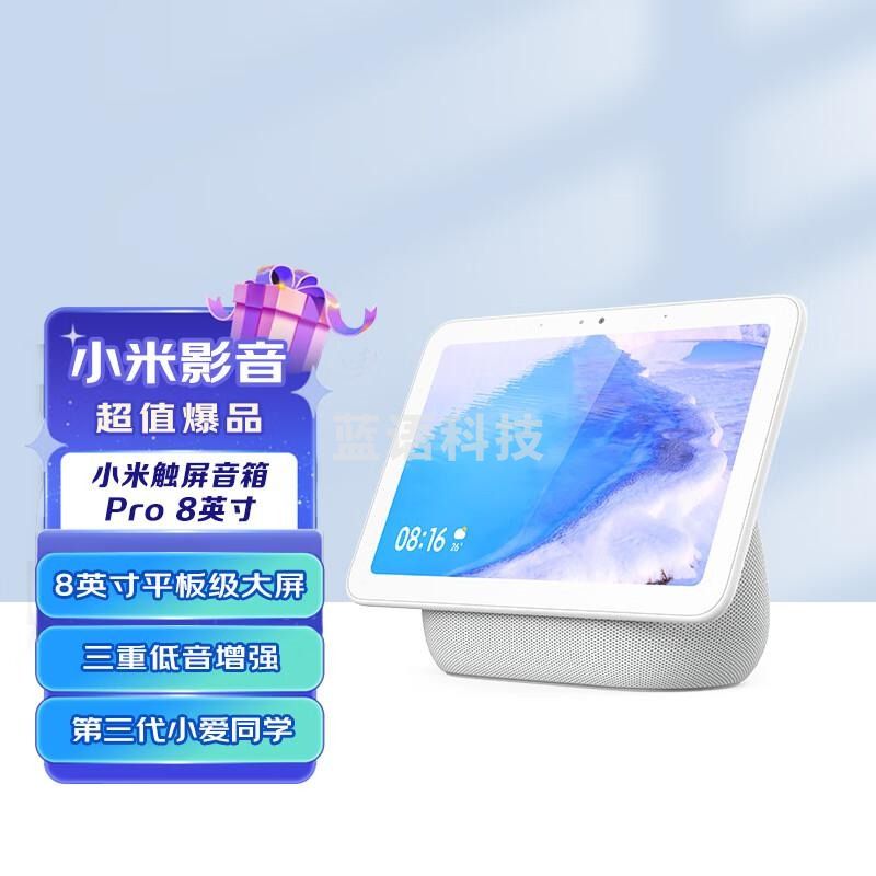 小米小爱同学触屏音箱Pro 8 平板 智能音箱 小米音箱 小爱音响 智能交互 小爱同学 音响