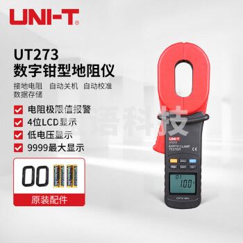 优利德（UNI-T）UT273 数字钳型地阻仪
