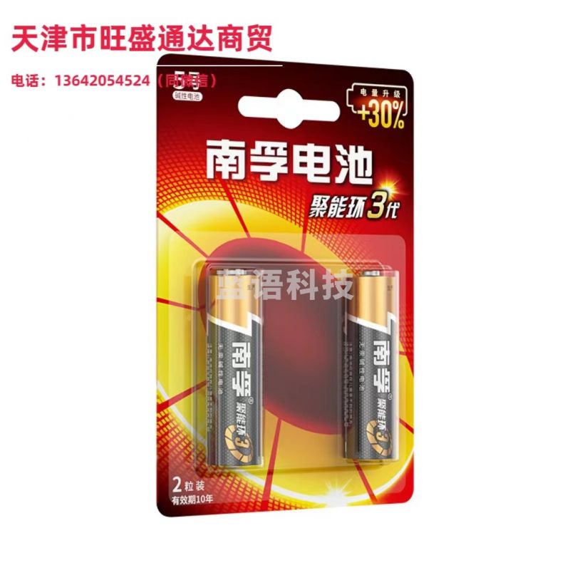 南孚5号碱性电池1粒