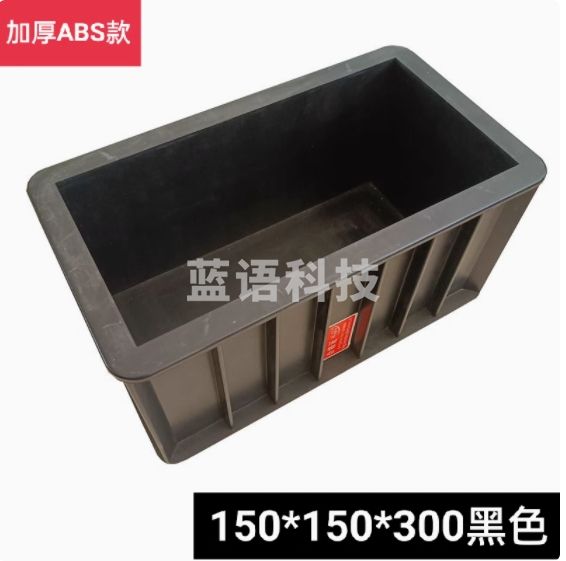 混凝土试块模具150*150*300