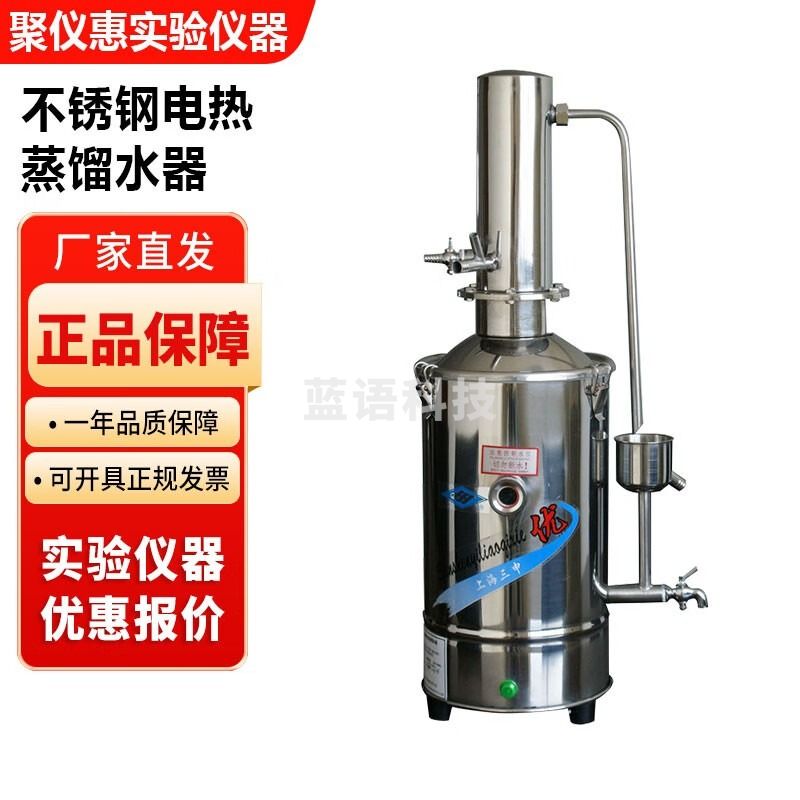 DZ系列实验室不锈钢电热蒸馏水器上海三申5L 10L 20L DZ5不锈钢电热蒸馏水器