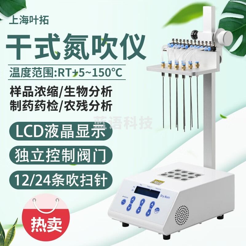 叶拓干式氮吹仪实验室氮气吹扫仪圆形水浴多孔多规格吹干浓缩装置 YTGT-12（干式12孔）