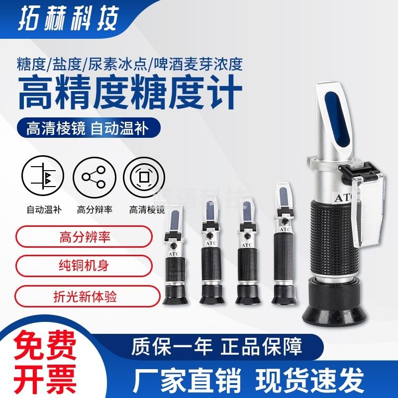 拓赫科技 糖度计水果甜度测试仪高精度测糖仪手持式折光仪盐度计 TH-S1（0-10%/糖）