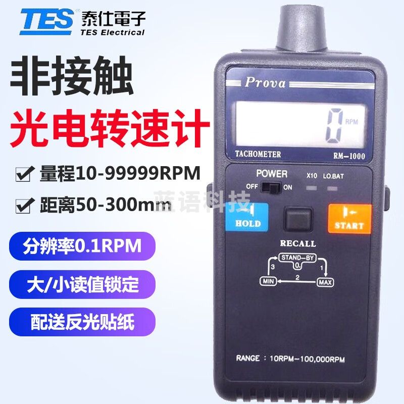 泰仕转速计非接触光电转速表高精度数显电子转速计机械接触式测速仪表 RM-1000光电式