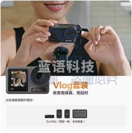 大疆 DJI Osmo Action 3 运动相机 Vlog套装（DJI Mic 一拖二）随心换 1 年版
