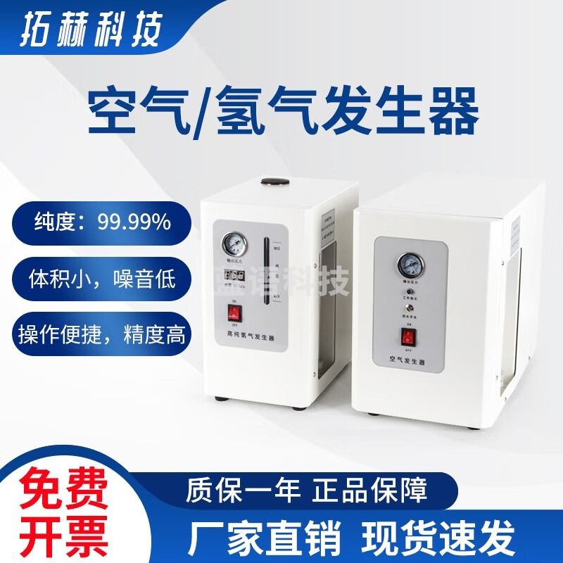 拓赫科技气体源发生器高纯气相色谱仪搭配用拓赫 氢气发生器仪搭配用实验室气体源空气高纯度空气 空气发生器THKQ-2000