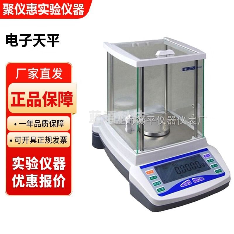 上海衡平FA系列实验室万分之一电子分析天平0.1mg FA1004电子分析天平100g/0.1mg