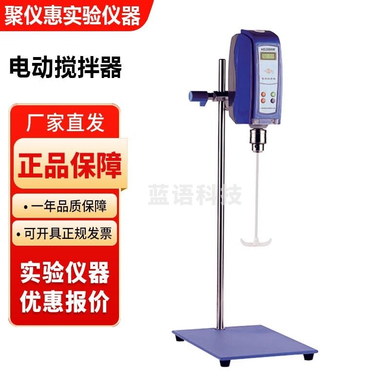 上海司乐HD-W系列实验室立式卧式电动搅拌机恒速搅拌器 HD2004W立式恒速电动搅拌器