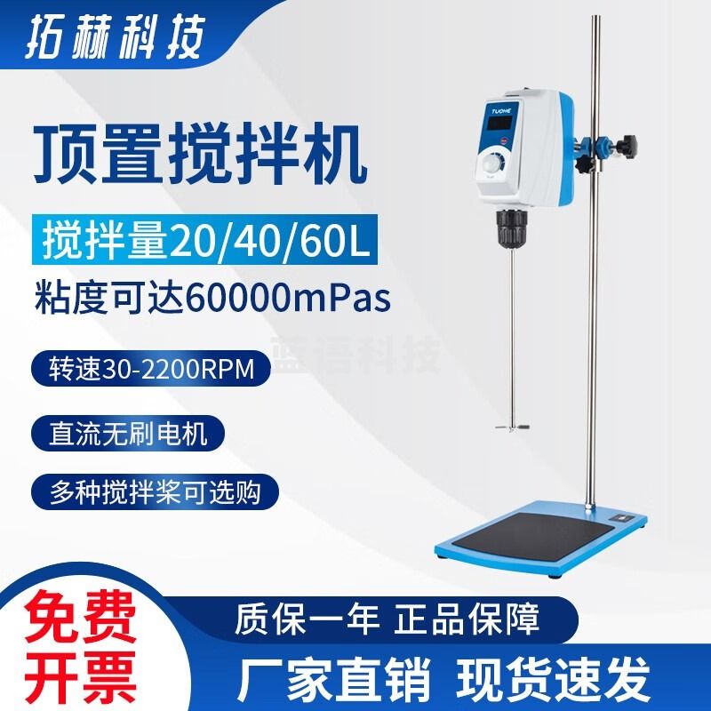 拓赫科技 顶置式搅拌机悬臂实验室数显化妆品数显搅拌器无刷电机 RW20 套装