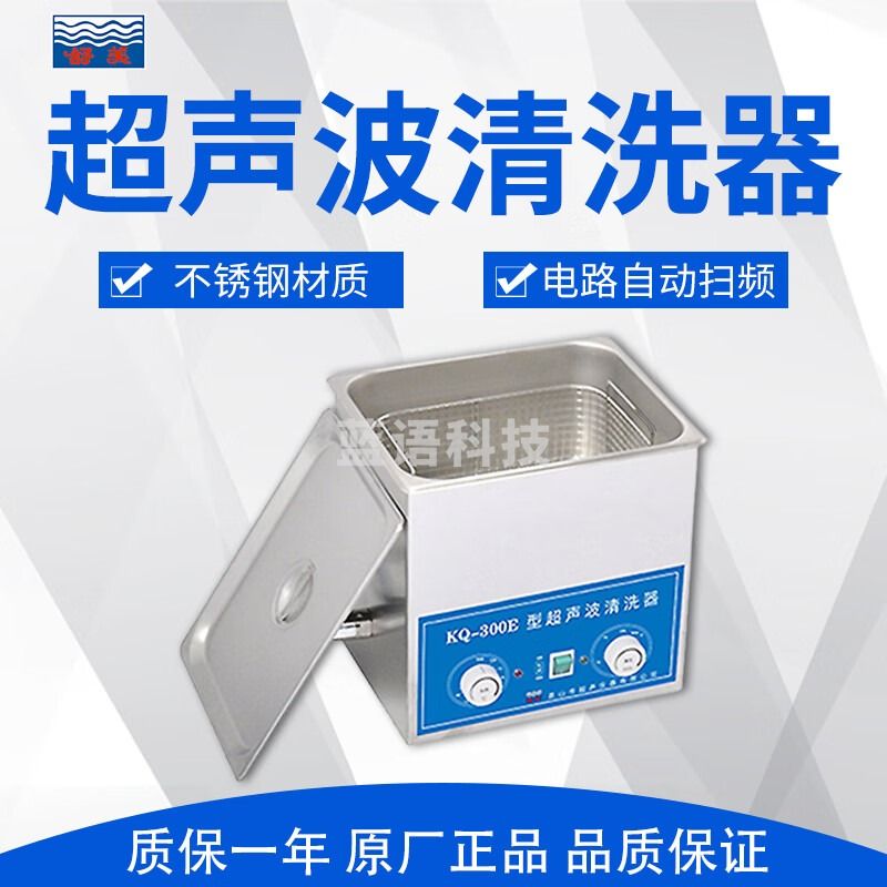 昆山舒美KQ-300E台式超声波清洗器10L实验室加热降音型眼镜清洗机 1 KQ-300E 1