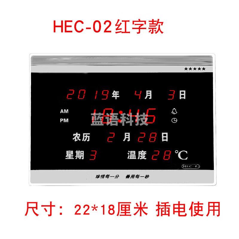 源恒通LED数码壁挂式创意电子钟表星期公农日历闹钟温湿度表 HEC02蓝牙红色字款(22*18CM)