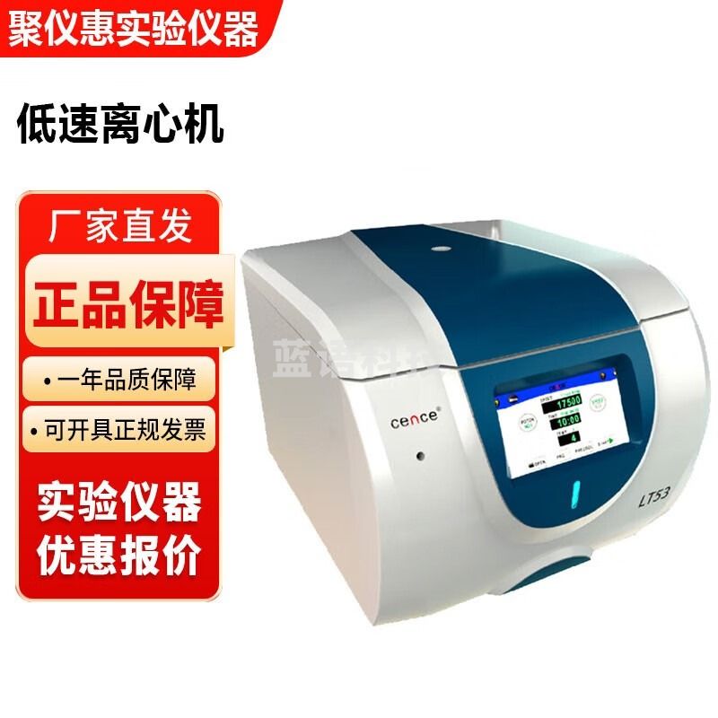LT53实验室低速台式自动平衡离心机湖南湘仪离心机 LT53离心机+30×15ml转子