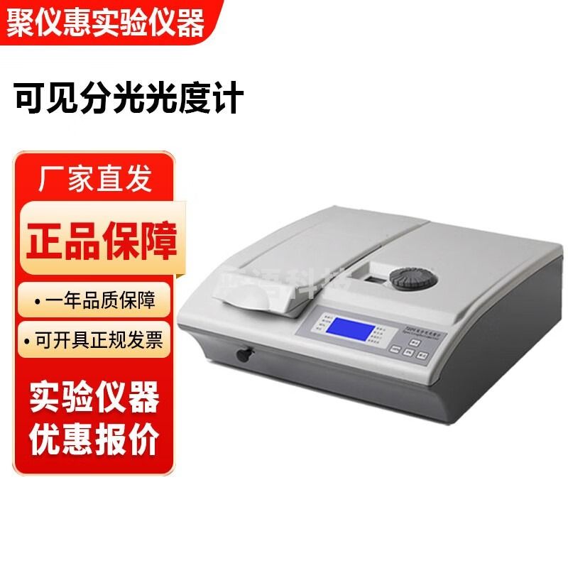上海悦丰721 722N 752N系列实验室紫外可见分光光度计 7230G可见分光光度计