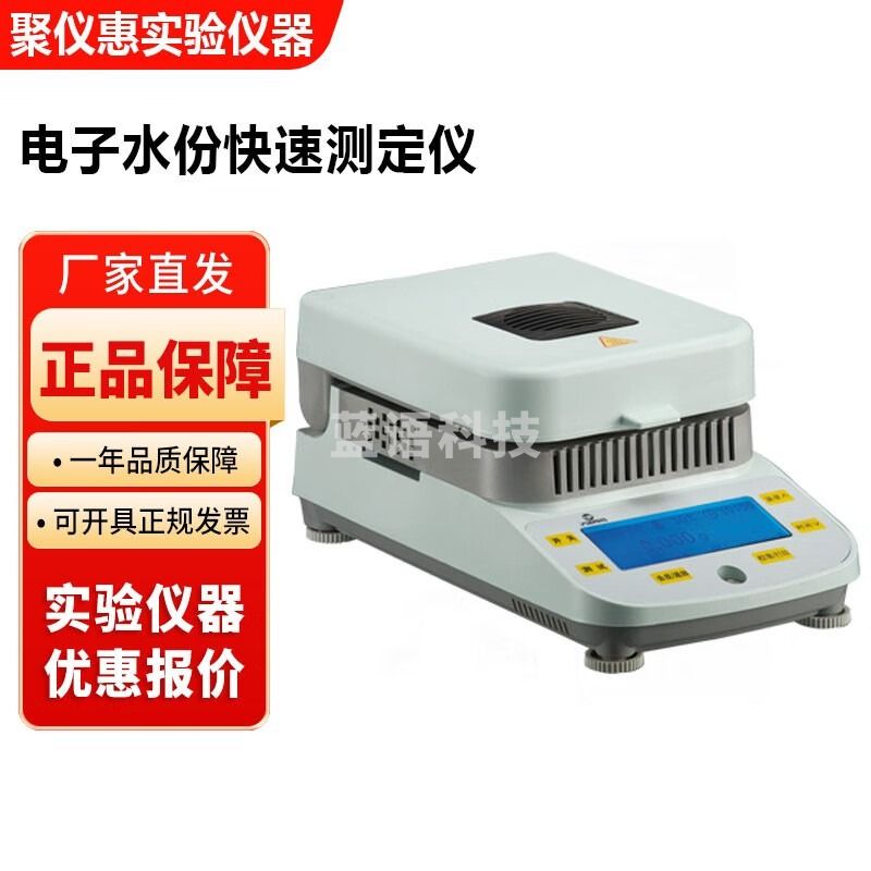 上海越平DSH-50系列实验室电子水份快速测定仪水分检测仪 DSH-50-10水份快速测定仪