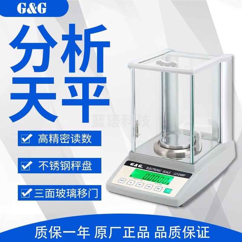 双杰分析天平JJ124BF万分之一电子称0.1mg实验室精密秤 JJ124BF