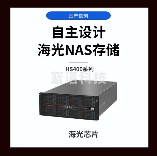 智云町 HS412+48TB 4*12TB海光芯片国产信创企业级网络存储磁盘阵列存储备份共享